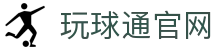 玩球直播在线入口|足球篮球赛事直播与即时赛况更新查询